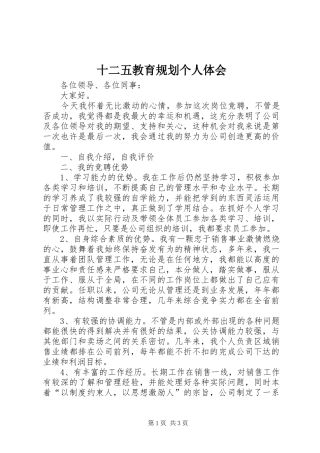 2024年十二五教育规划个人体会