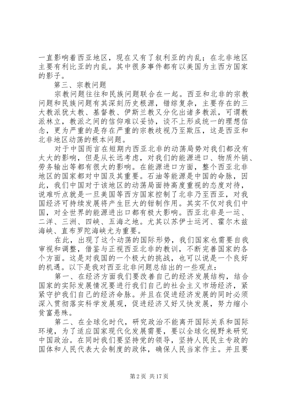 2024年论西亚北非之动荡局势_第2页