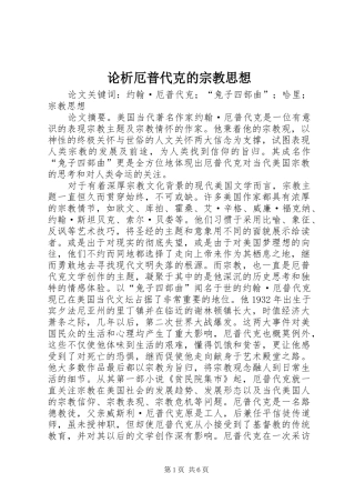 2024年论析厄普代克的宗教思想