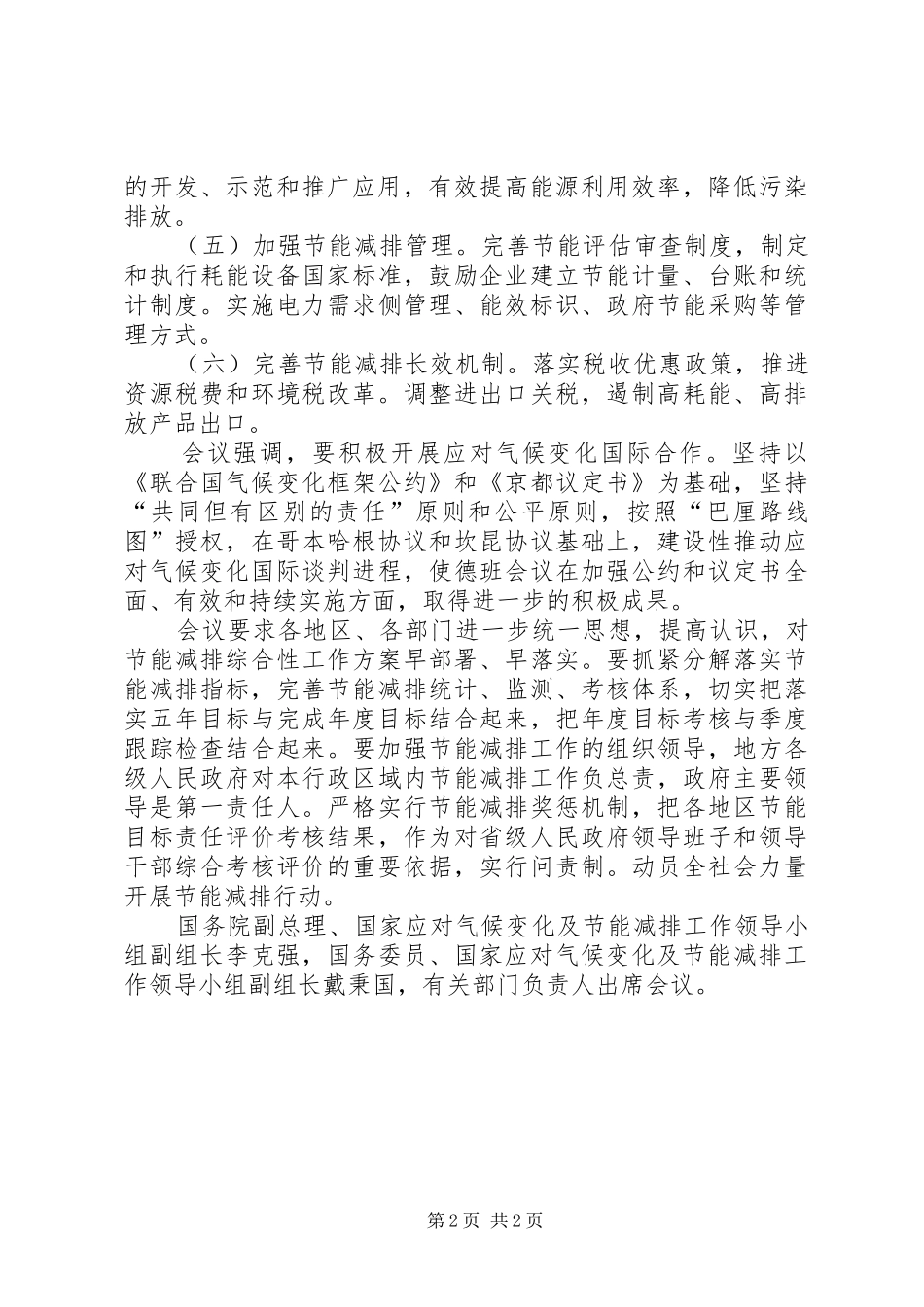 2024年十二五节能减排综合性工作方案_第2页