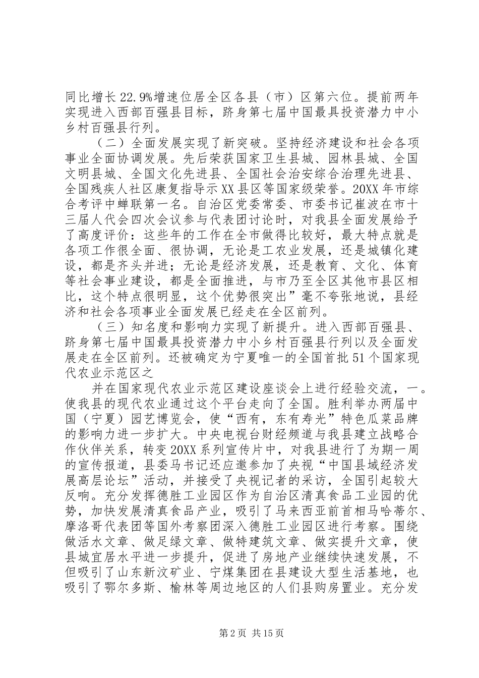 2024年十二五良好开局工作会致辞_第2页