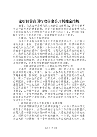 2024年论析目前我国行政信息公开制健全措施