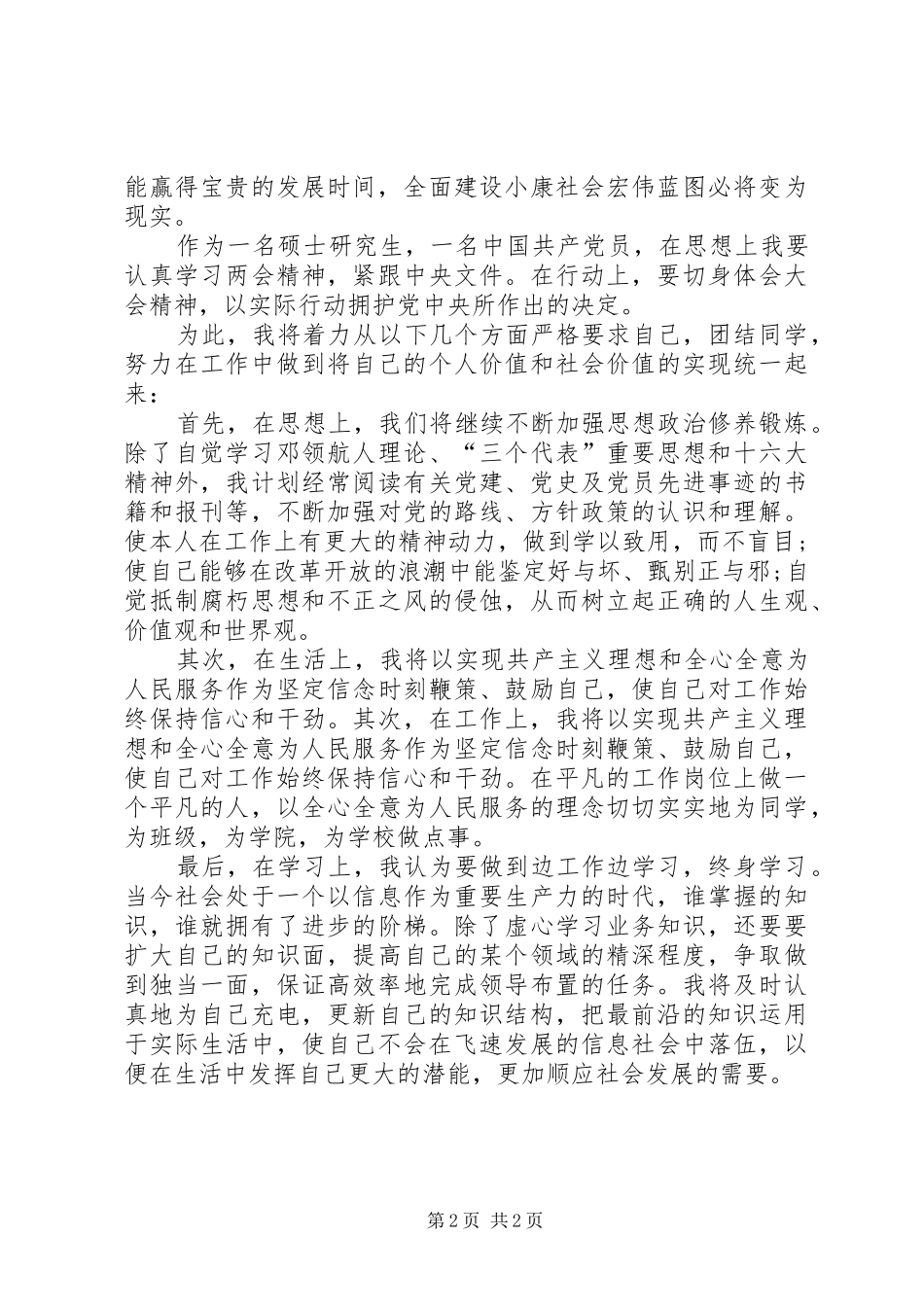 2024年十二五两会精神学习心得体会_第2页