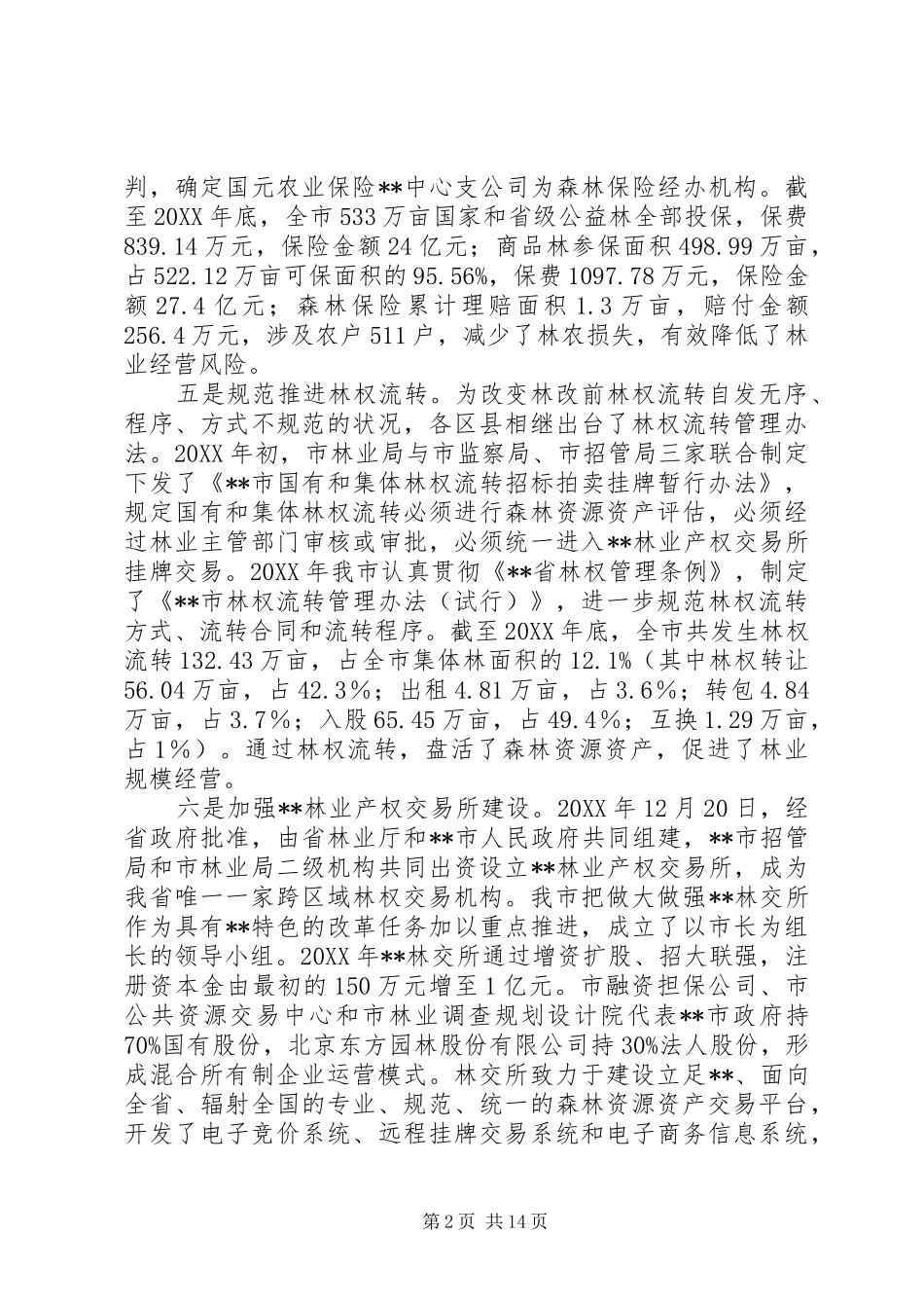 2024年十二五林业建设总结和十三五林业发展规划思路_第2页