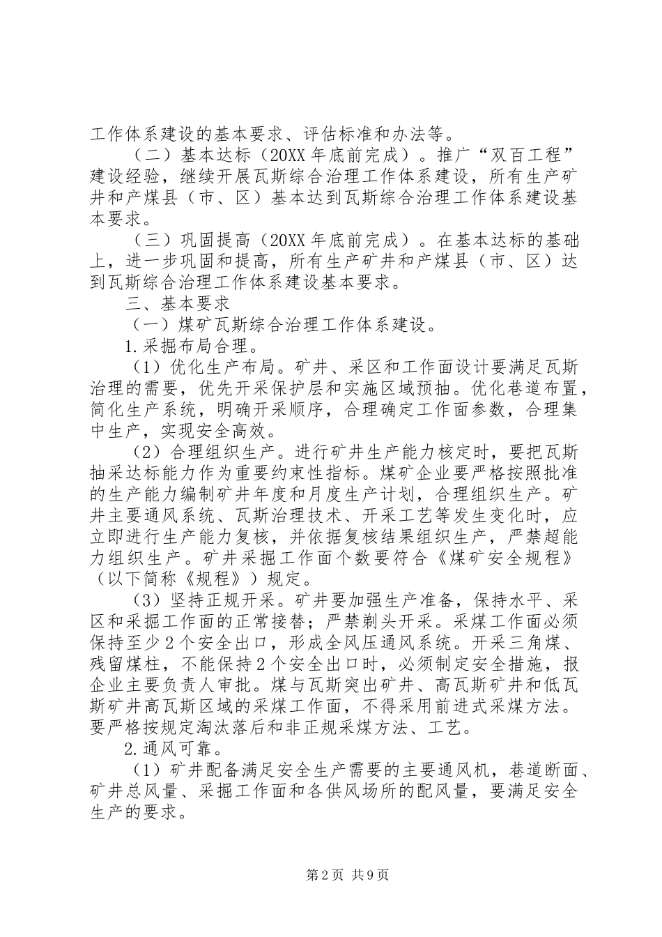 2024年十二五煤矿瓦斯综合治理工作体系建设实施方案_第2页