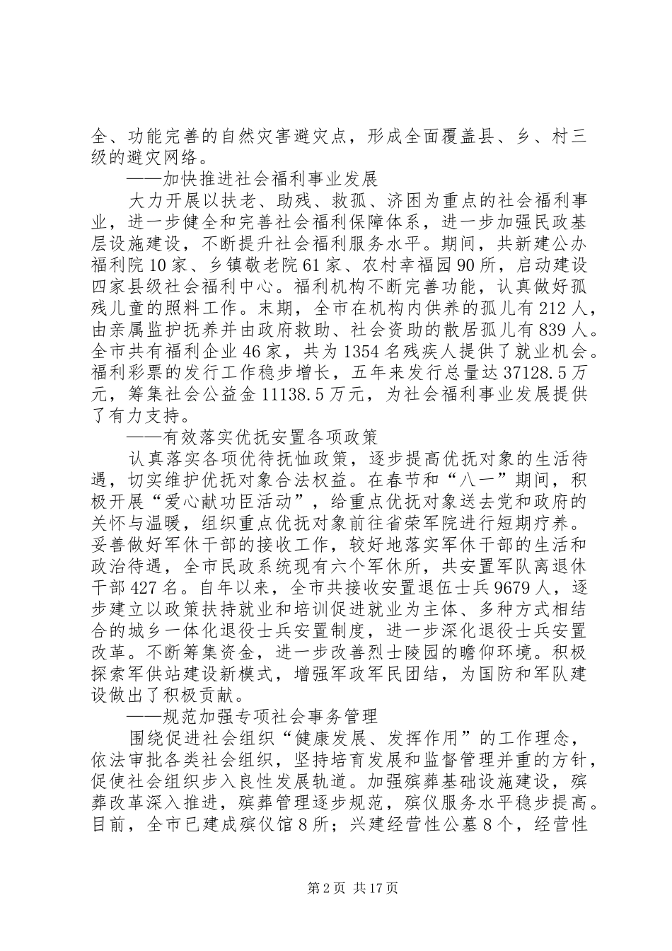 2024年十二五民政部活动计划_第2页