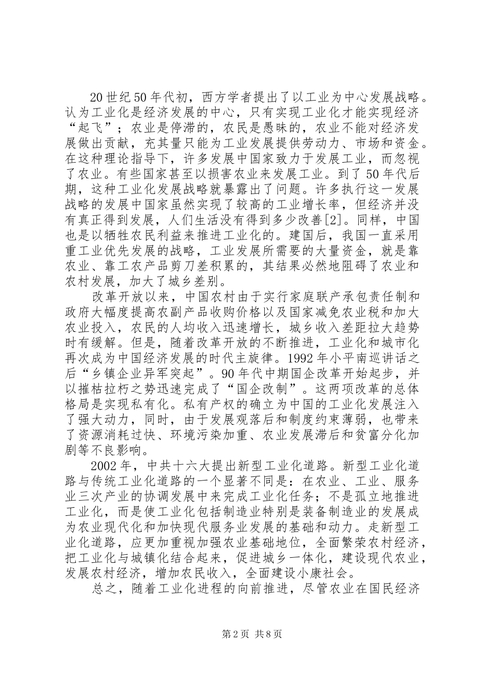 2024年十二五农业发展形势探讨_第2页