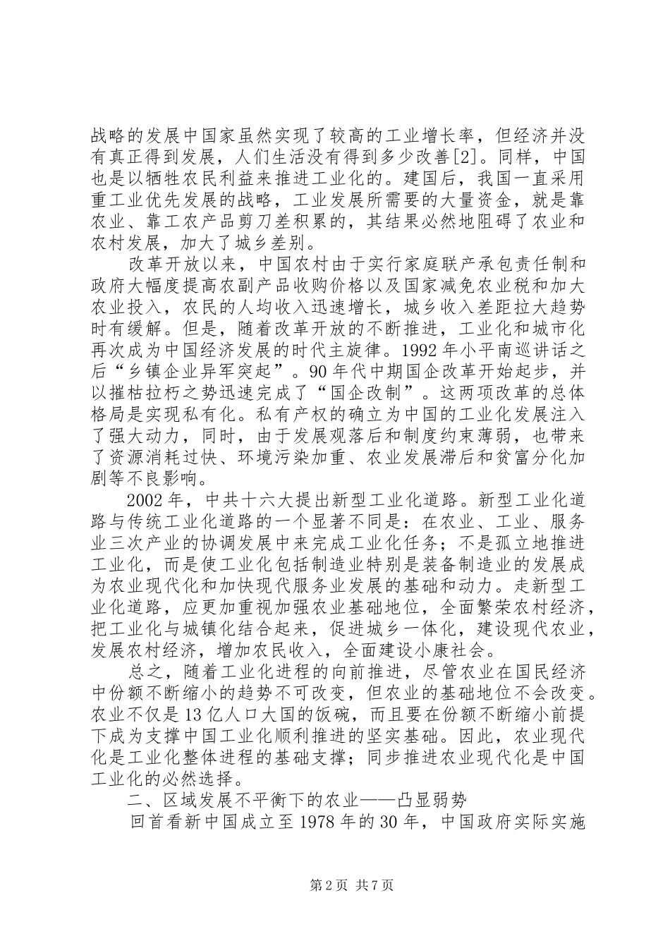 2024年十二五农业发展状态_第2页