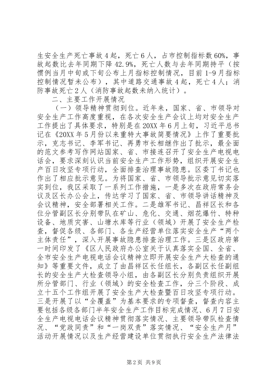 2024年十二五期间安全生产工作总结_第2页