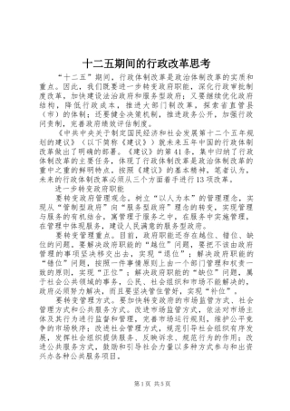 2024年十二五期间的行政改革思考