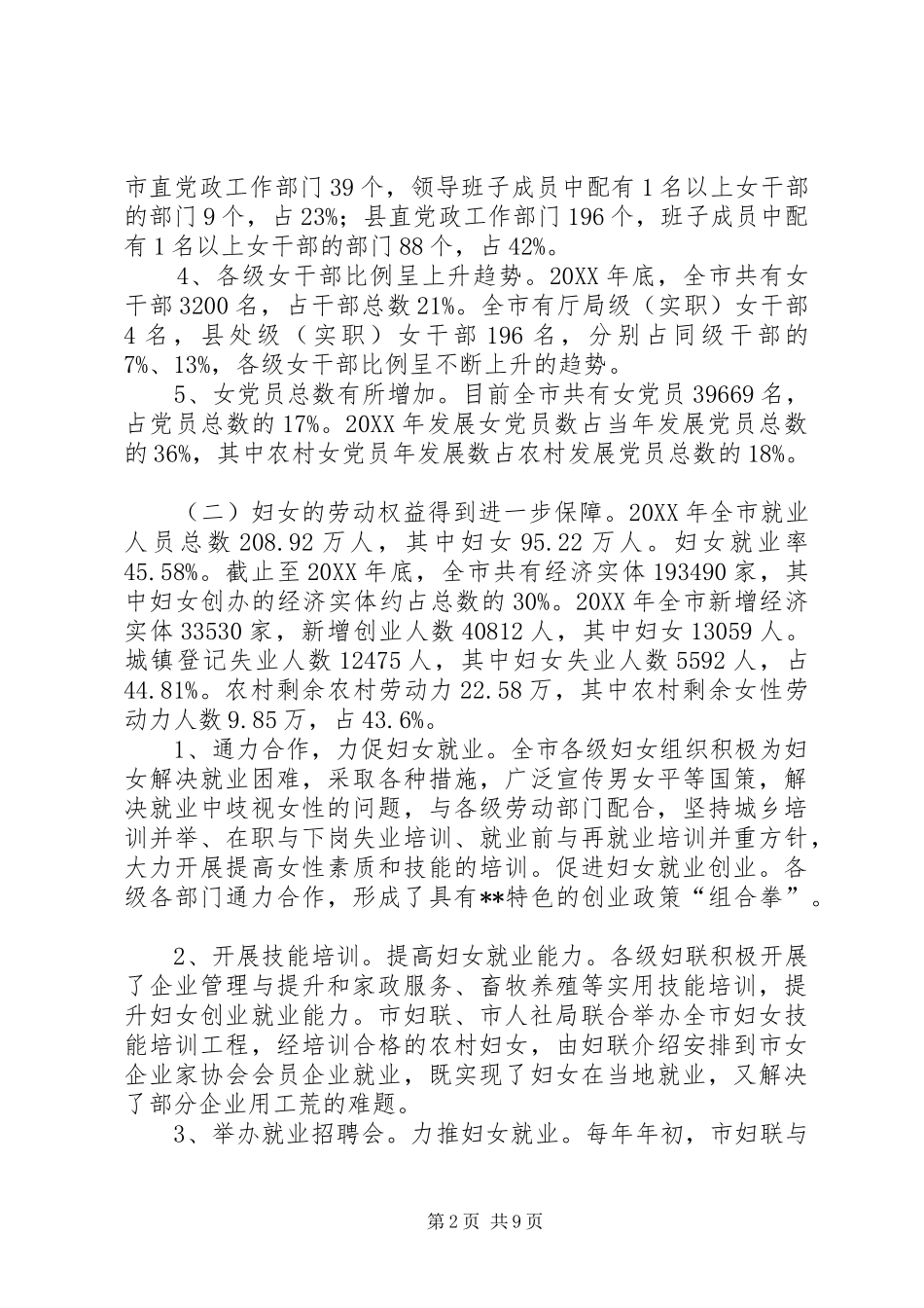 2024年十二五期间妇女权益保障情况调研报告_第2页