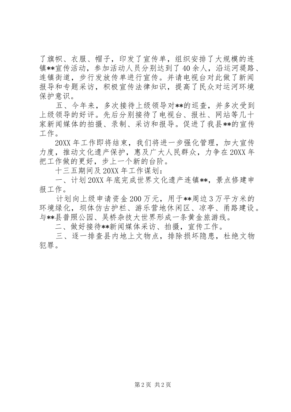 2024年十二五期间工作总结及十三五工作计划_第2页