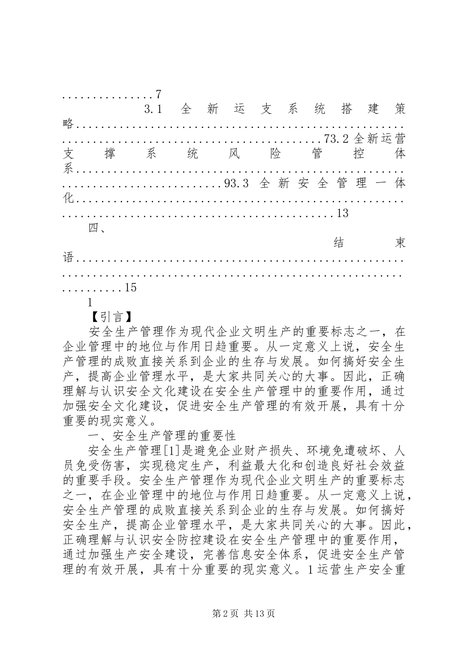 2024年论系统防控如何为信息安全保驾护航_第2页