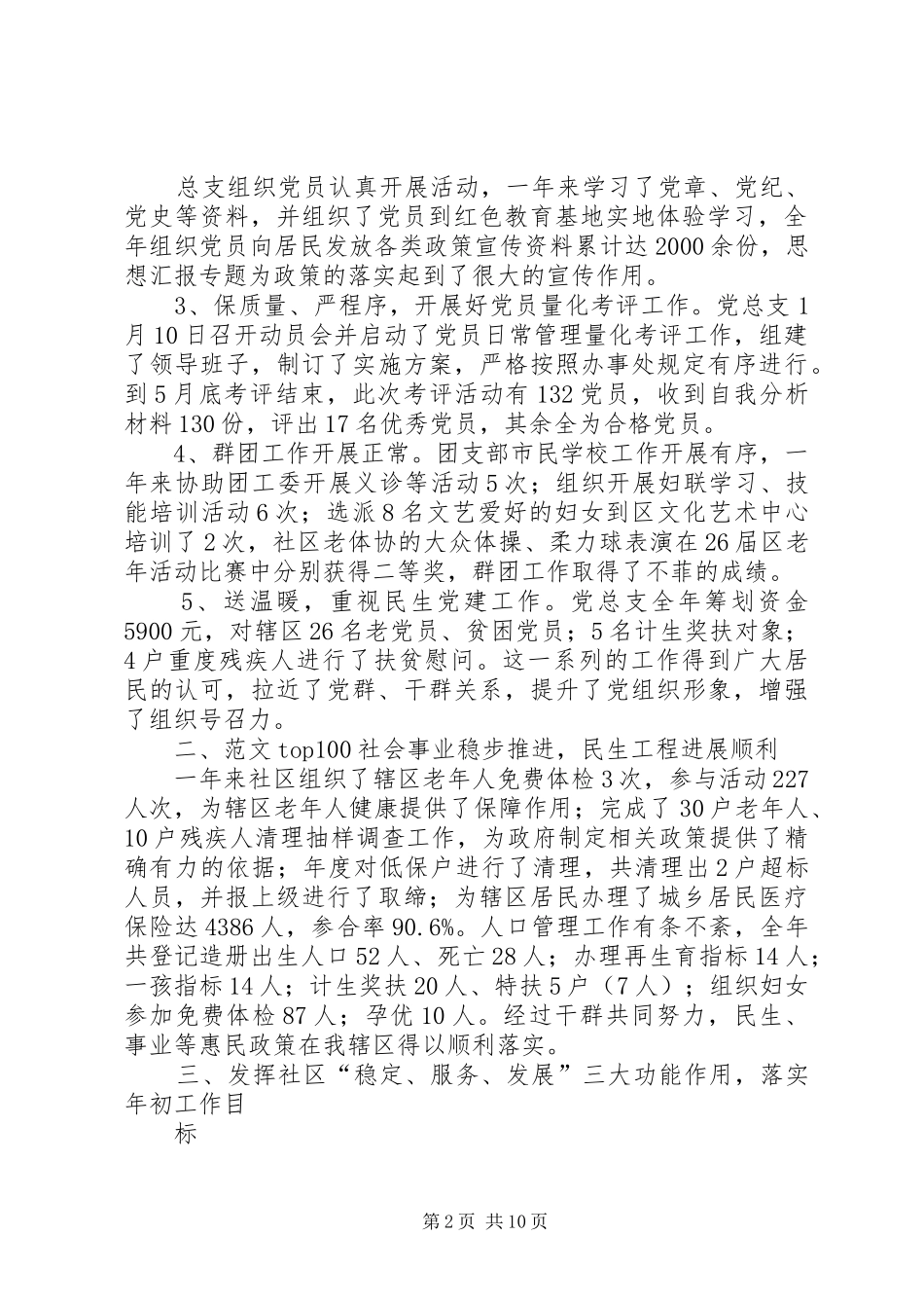 2024年十二五期间社区工作总结_第2页