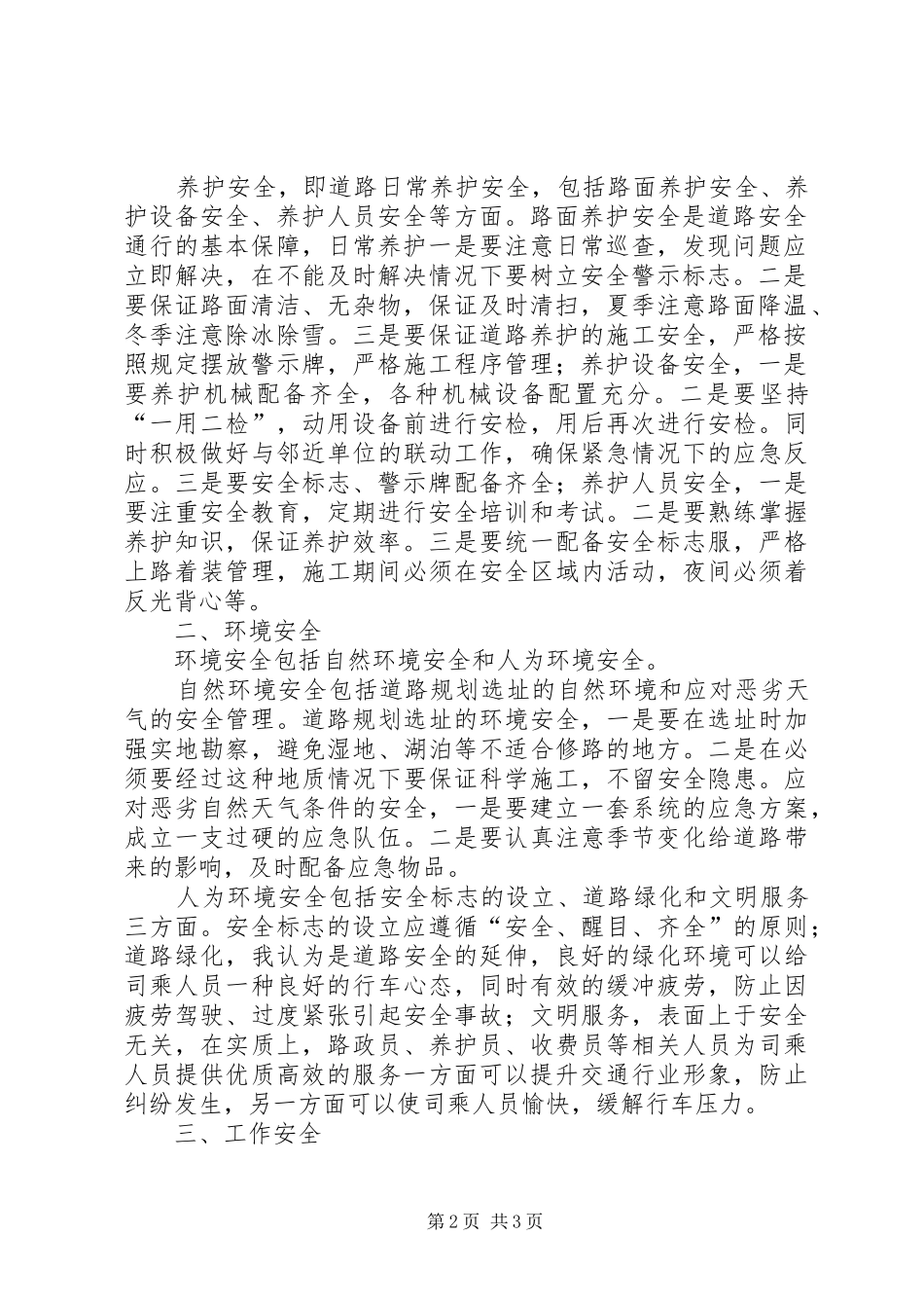 2024年论现代交通安全管理工作的延伸_第2页