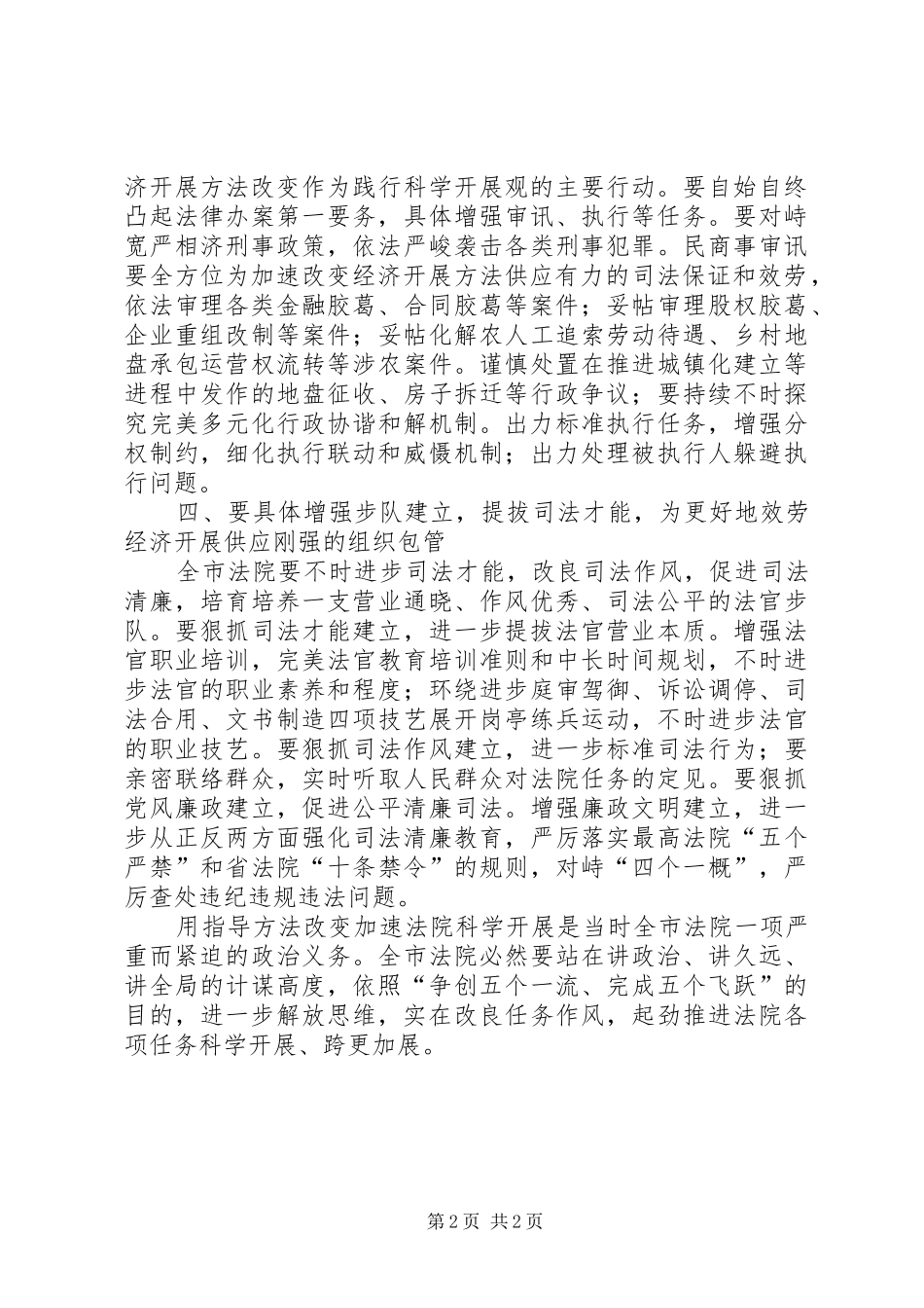 2024年十二五期间司法保障经验交流_第2页