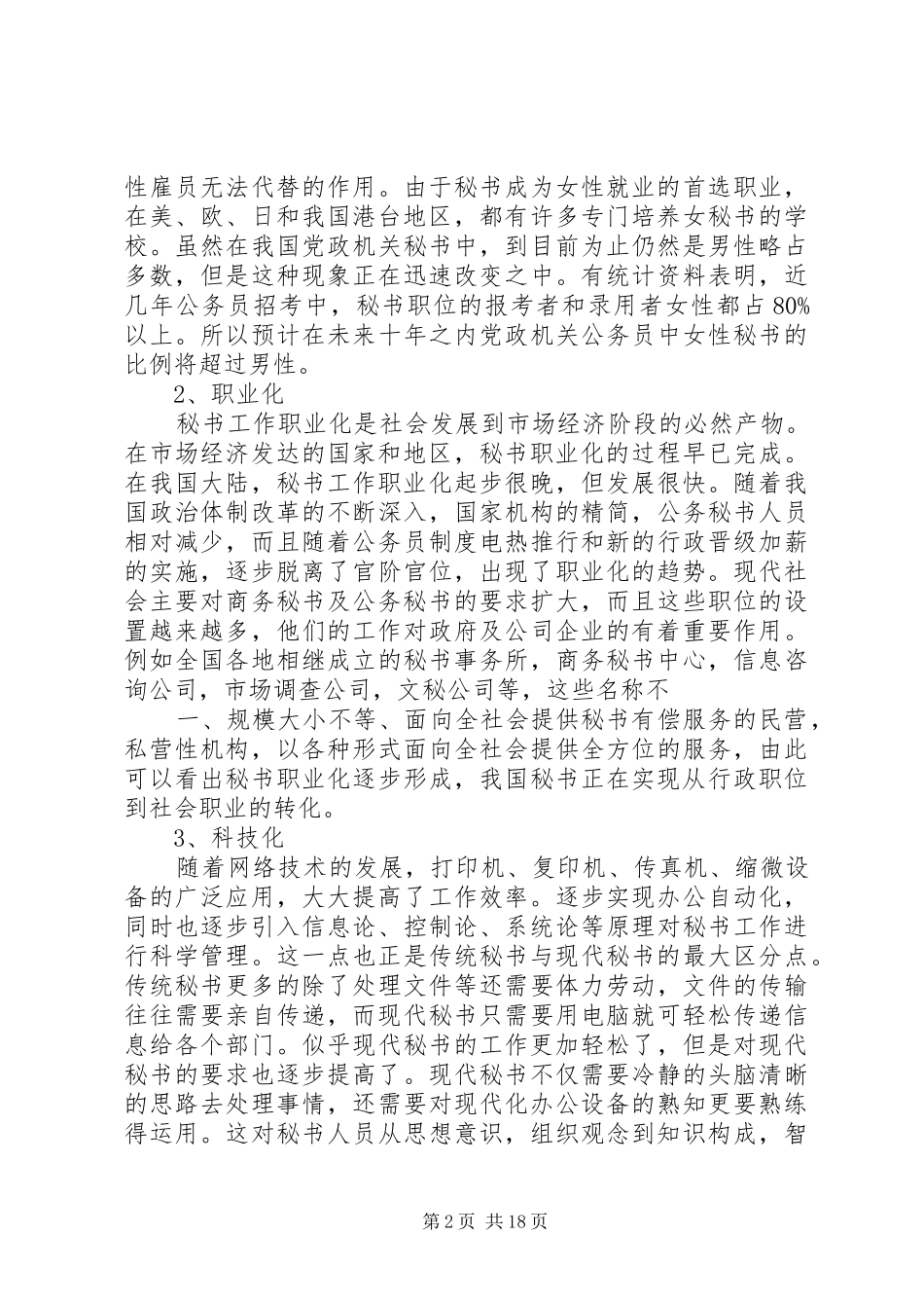 2024年论现代秘书工作的发展趋势_第2页