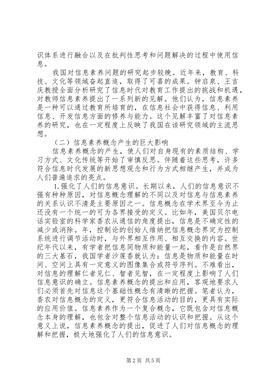 2024年论现代秘书人才的信息素养_第2页