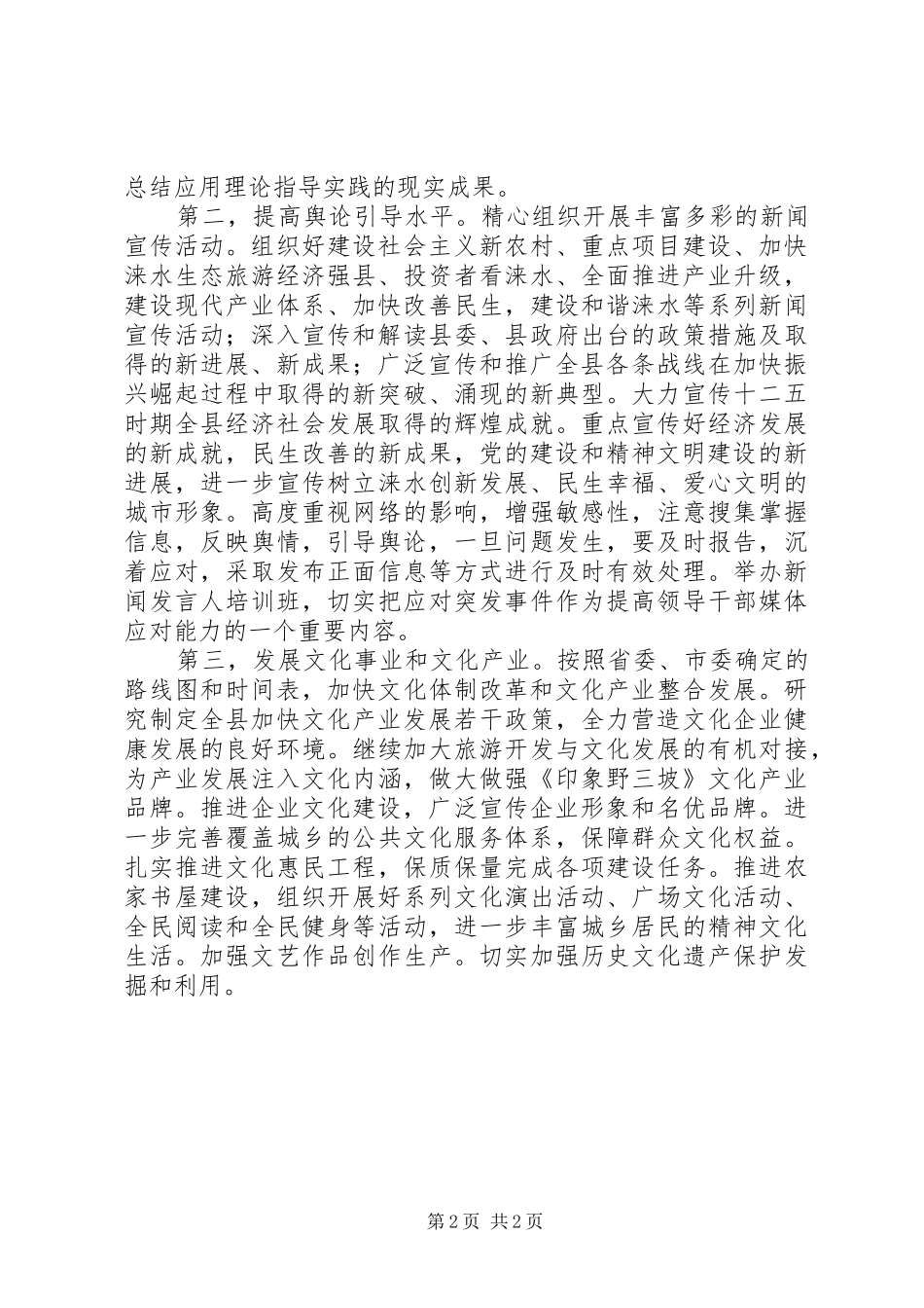 2024年十二五全县宣传工作要点_第2页