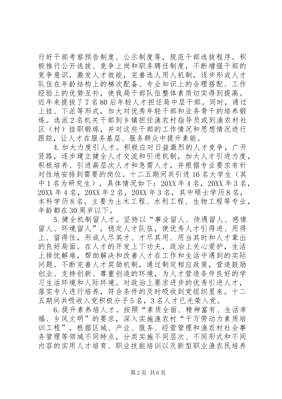 2024年十二五人才工作总结及十三五工作计划_第2页