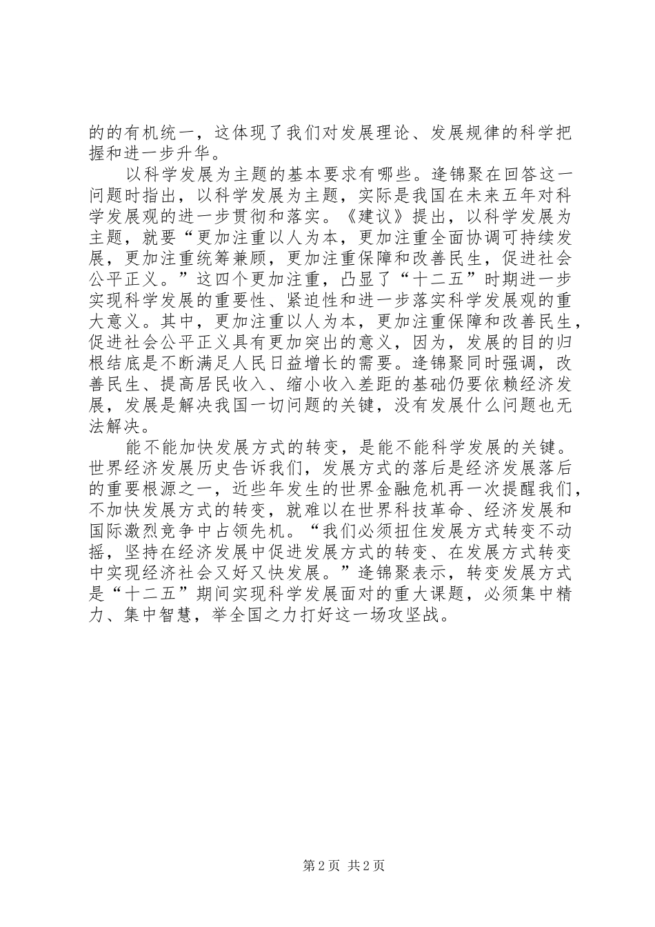 2024年十二五十二五规划主题学习心得体会_第2页
