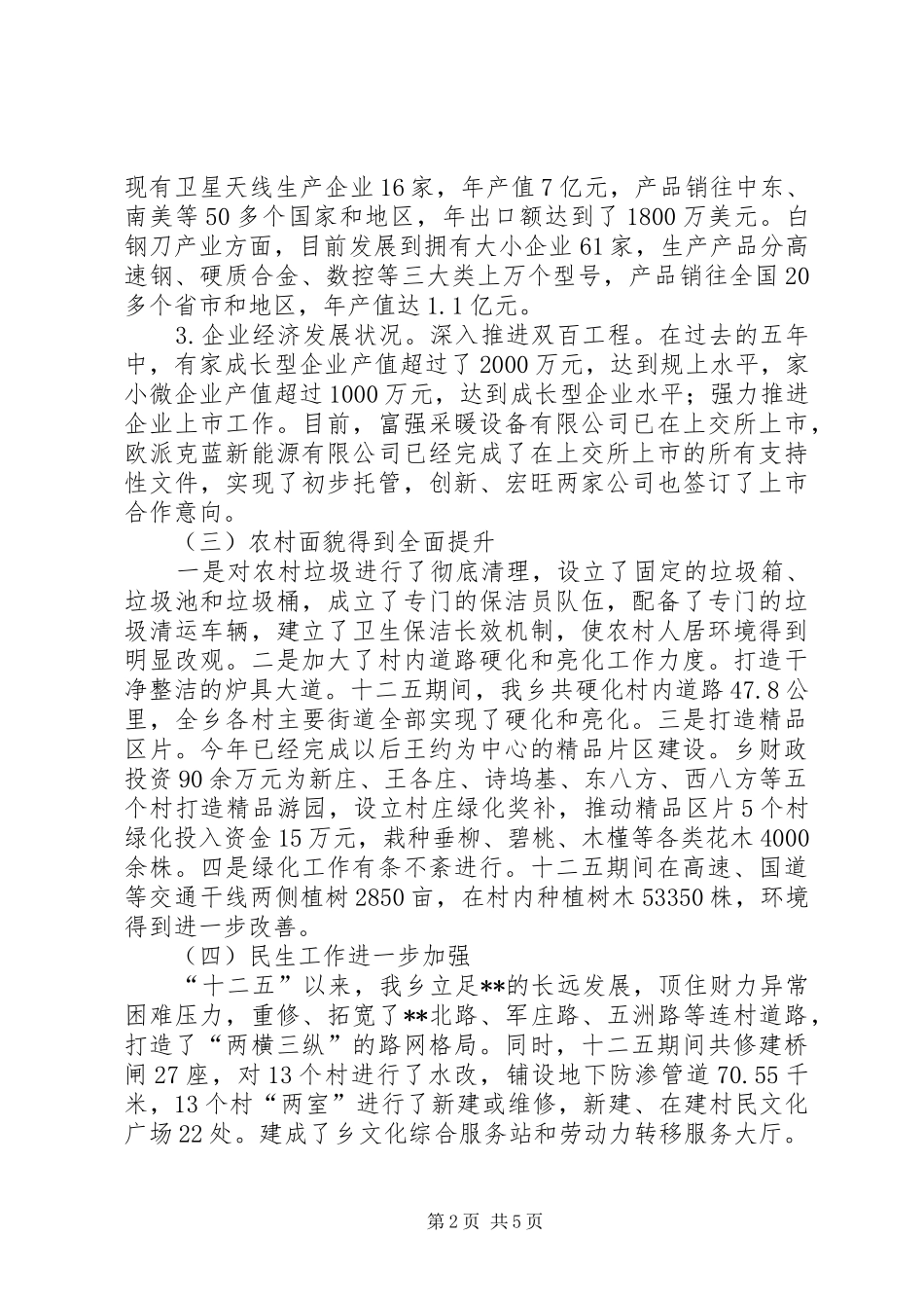 2024年十二五时期工作总结_第2页