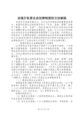 2024年论现行私营企业法律制度的立法缺陷