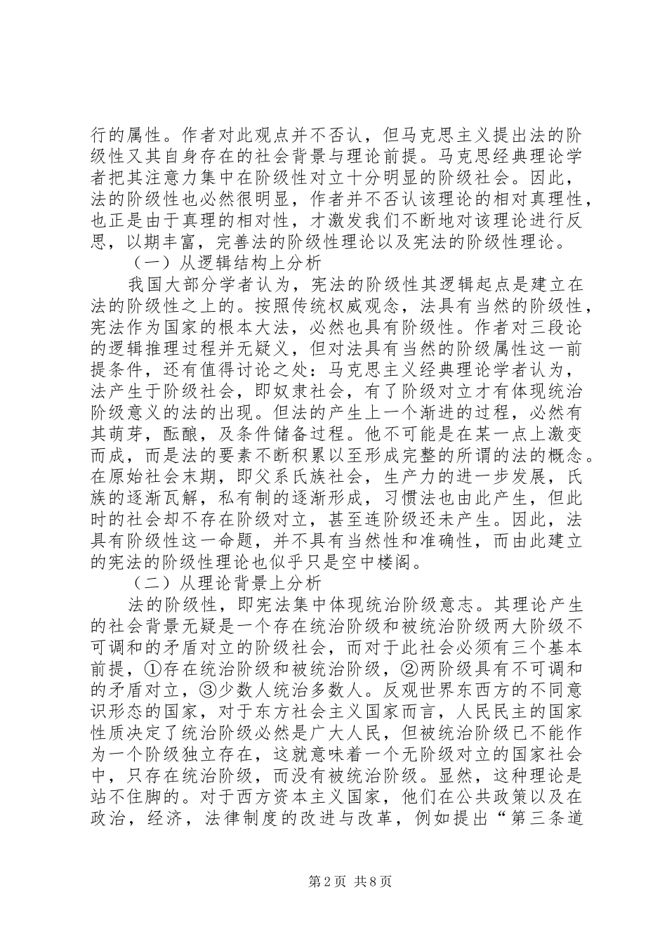 2024年论宪法的阶级性与社会性_第2页