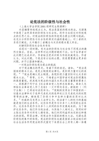 2024年论宪法的阶级性与社会性