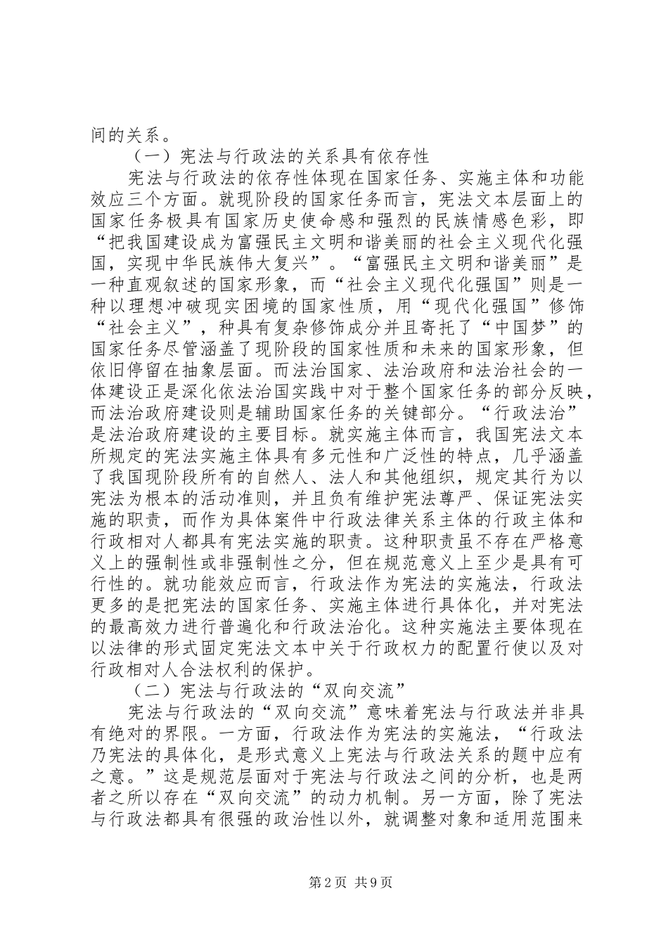 2024年论宪法实施行政法路径反思_第2页