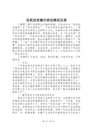 2024年论宪法实施行政法路径反思