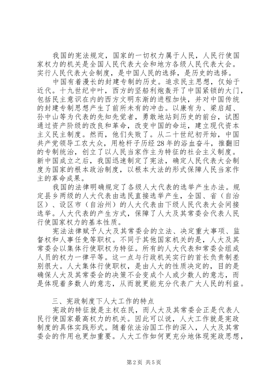 2024年论宪政与人大工作_第2页