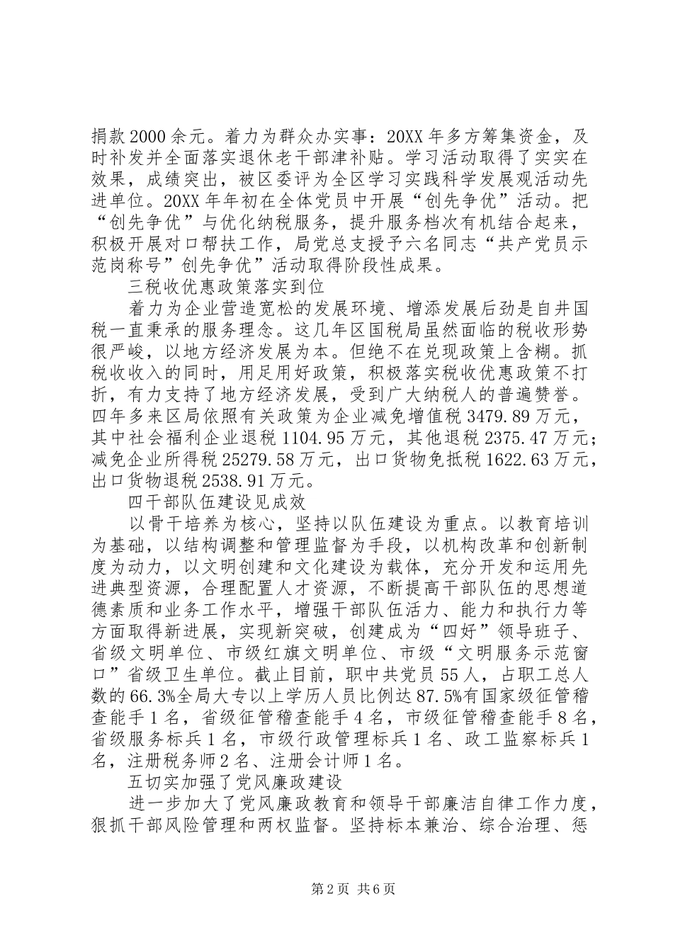 2024年十二五税收检查工作汇报_第2页