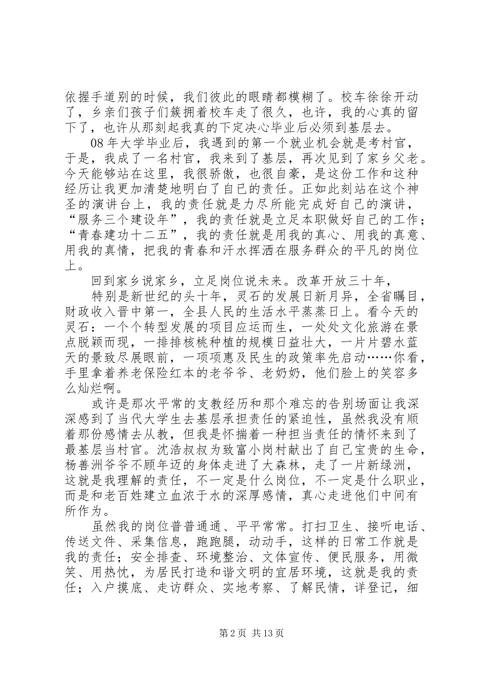 2024年十二五腾飞我的责任演讲稿_第2页