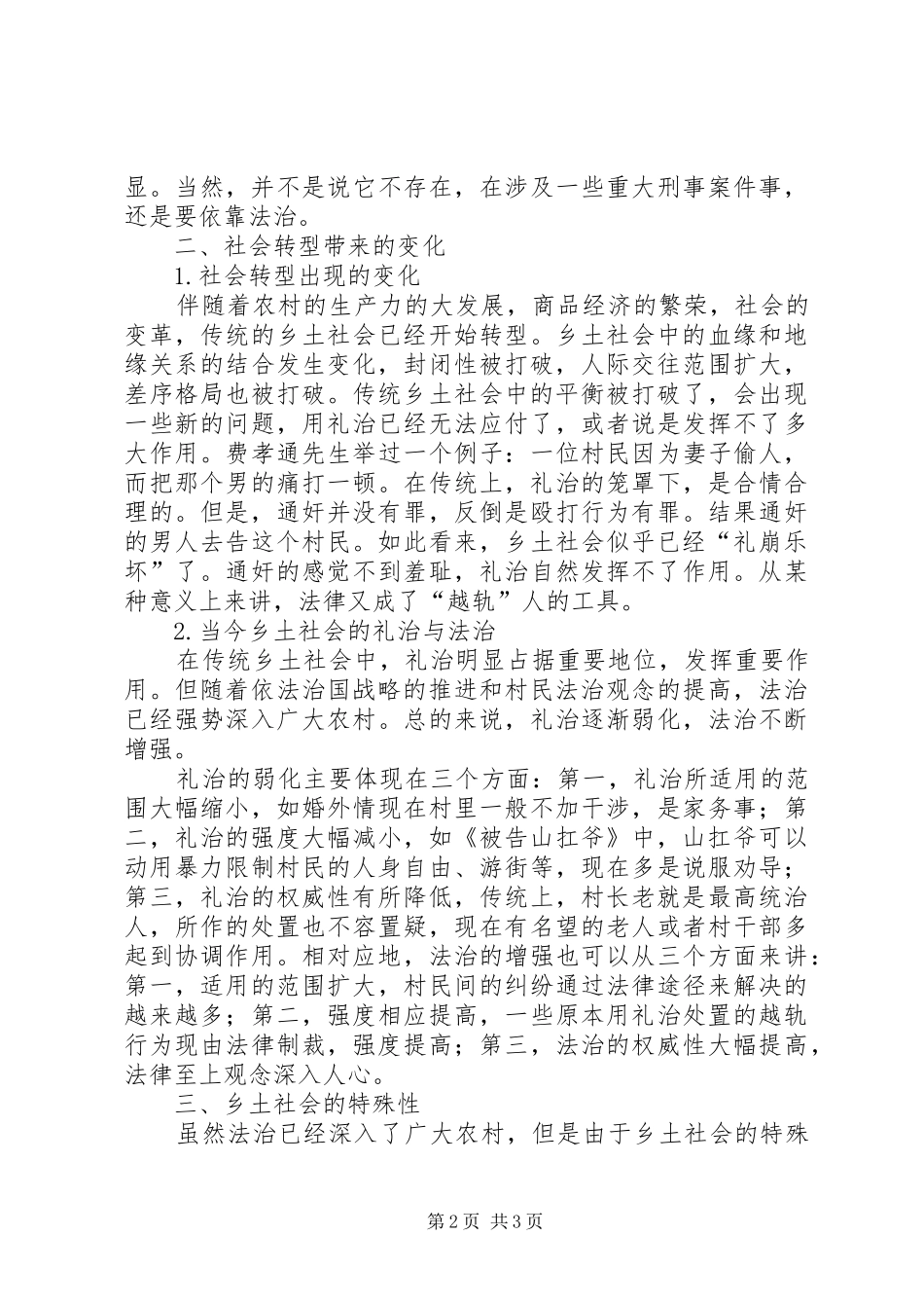 2024年论乡土社会中的礼治与法治_第2页