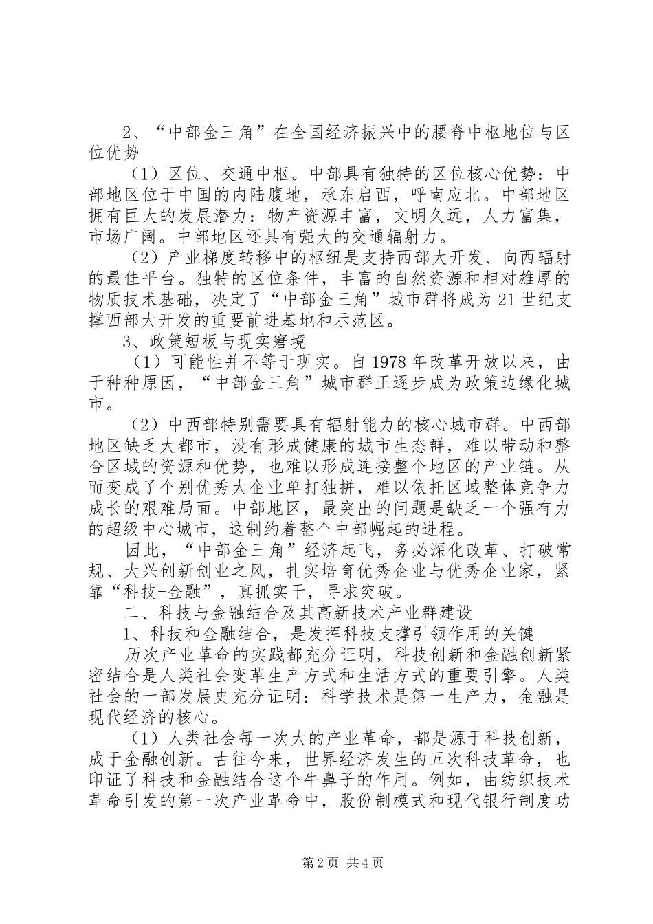 2024年十二五下经济第四次增长思考_第2页