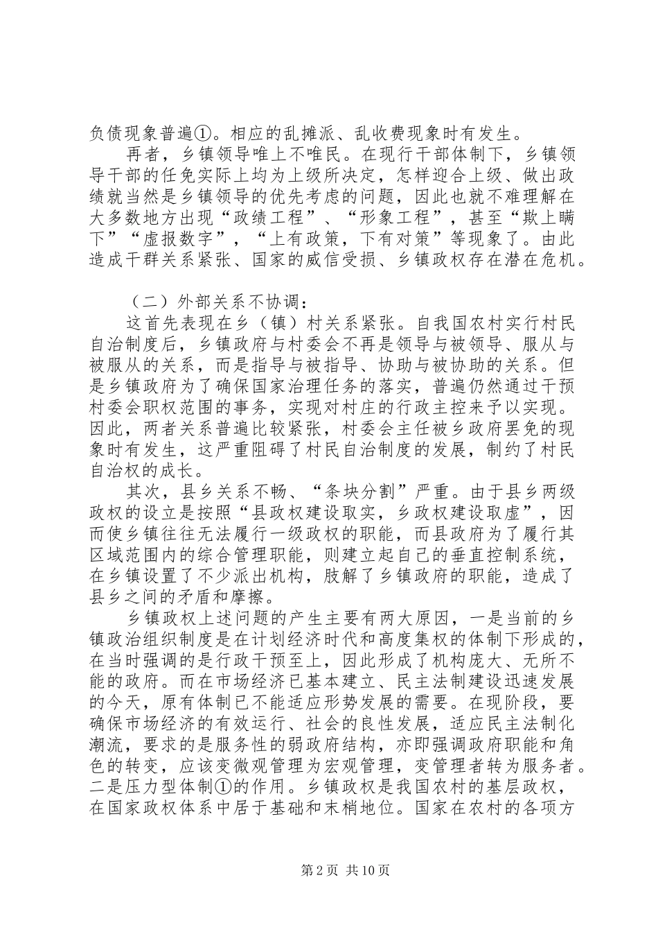 2024年论乡镇有限自治_第2页