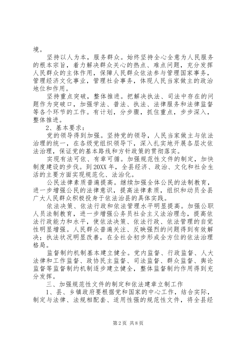 2024年十二五依法治县总体方案_第2页