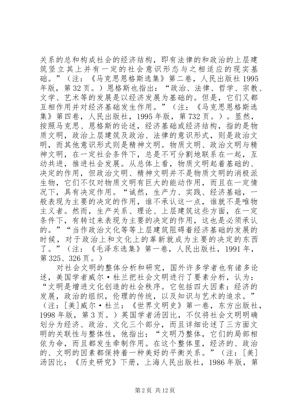 2024年论小康社会的政治文明建设_第2页