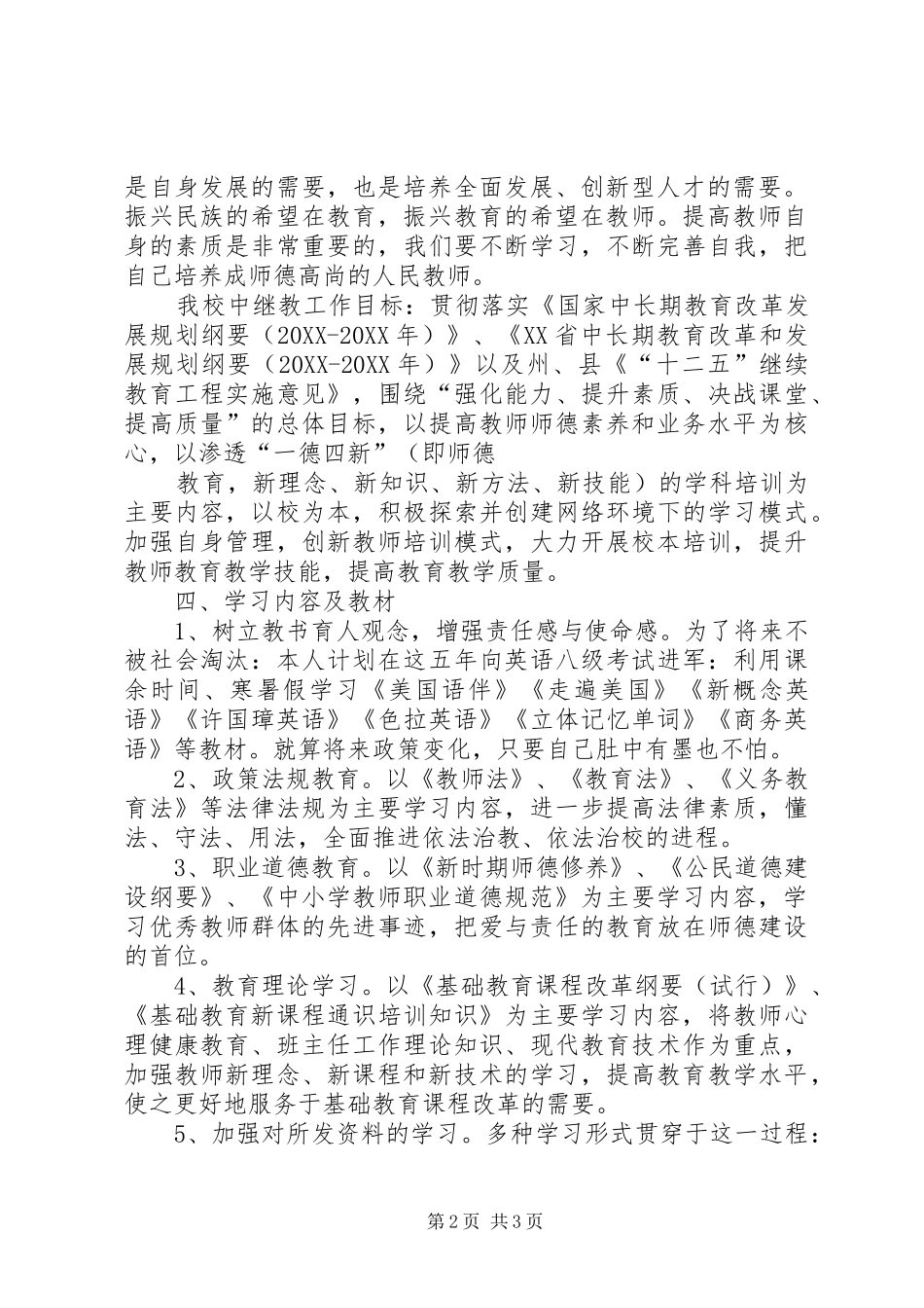 2024年十二五中继教个人五年学习计划_第2页
