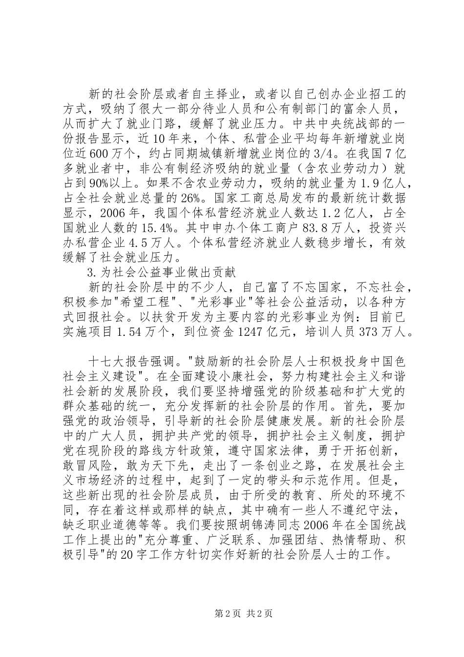 2024年论新的社会阶层在全面建设小康社会中的作用_第2页