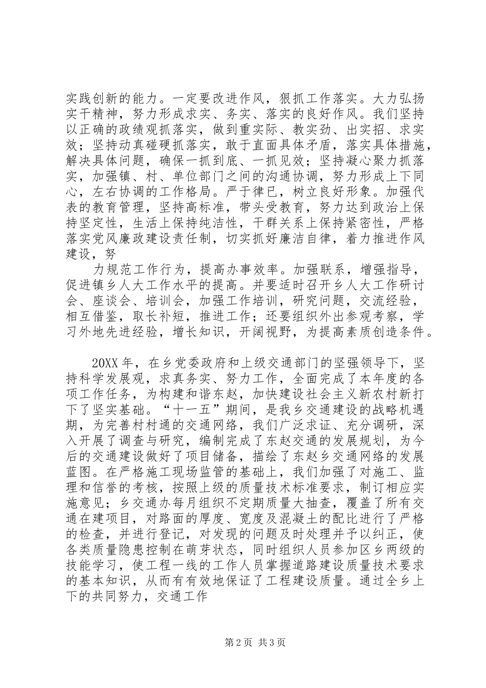 2024年十二五重大专项建议新疆农业科学院_第2页