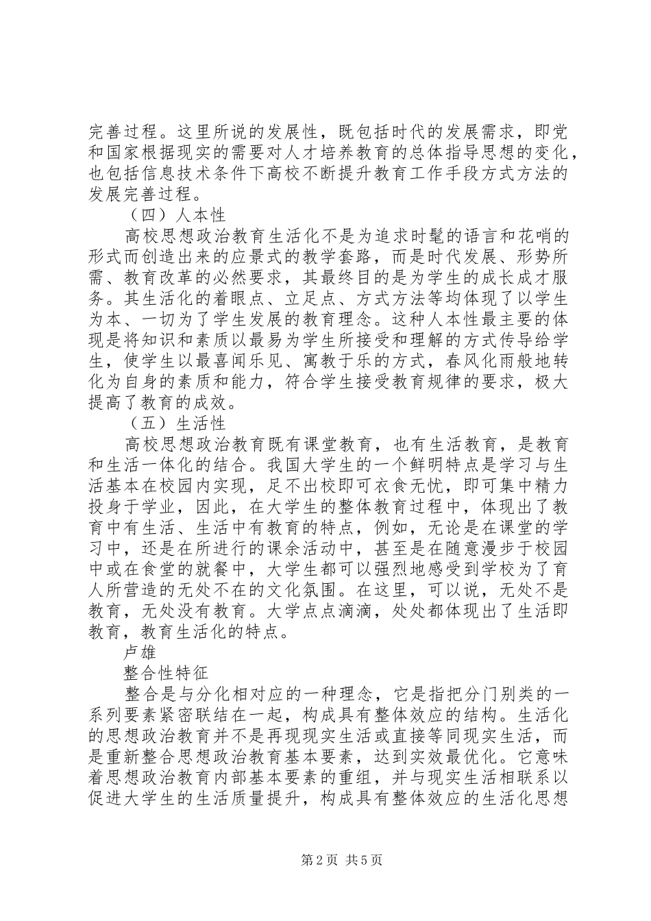 2024年论新疆高校思想政治教育的特点_第2页