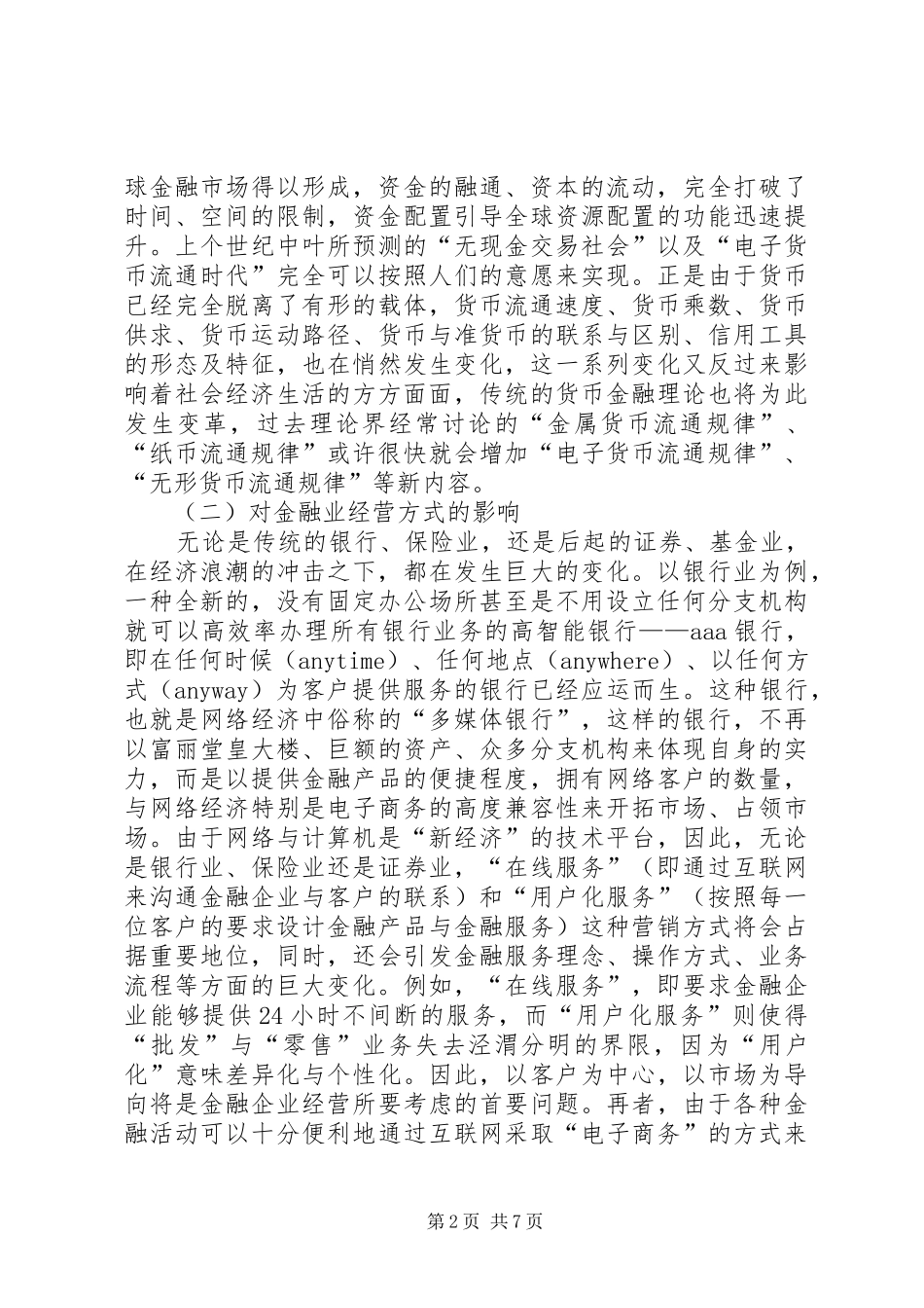 2024年论新经济对当代金融发展的影响_第2页