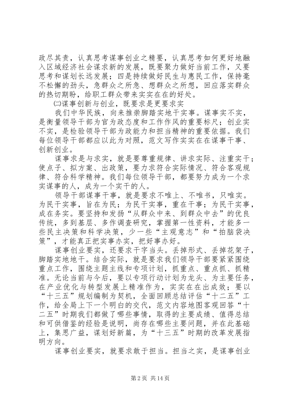 2024年十二五总结报告及十三五规划_第2页