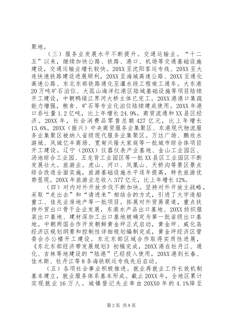 2024年十二五总结及十三五工作计划_第2页