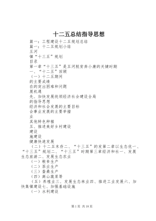 2024年十二五总结指导思想