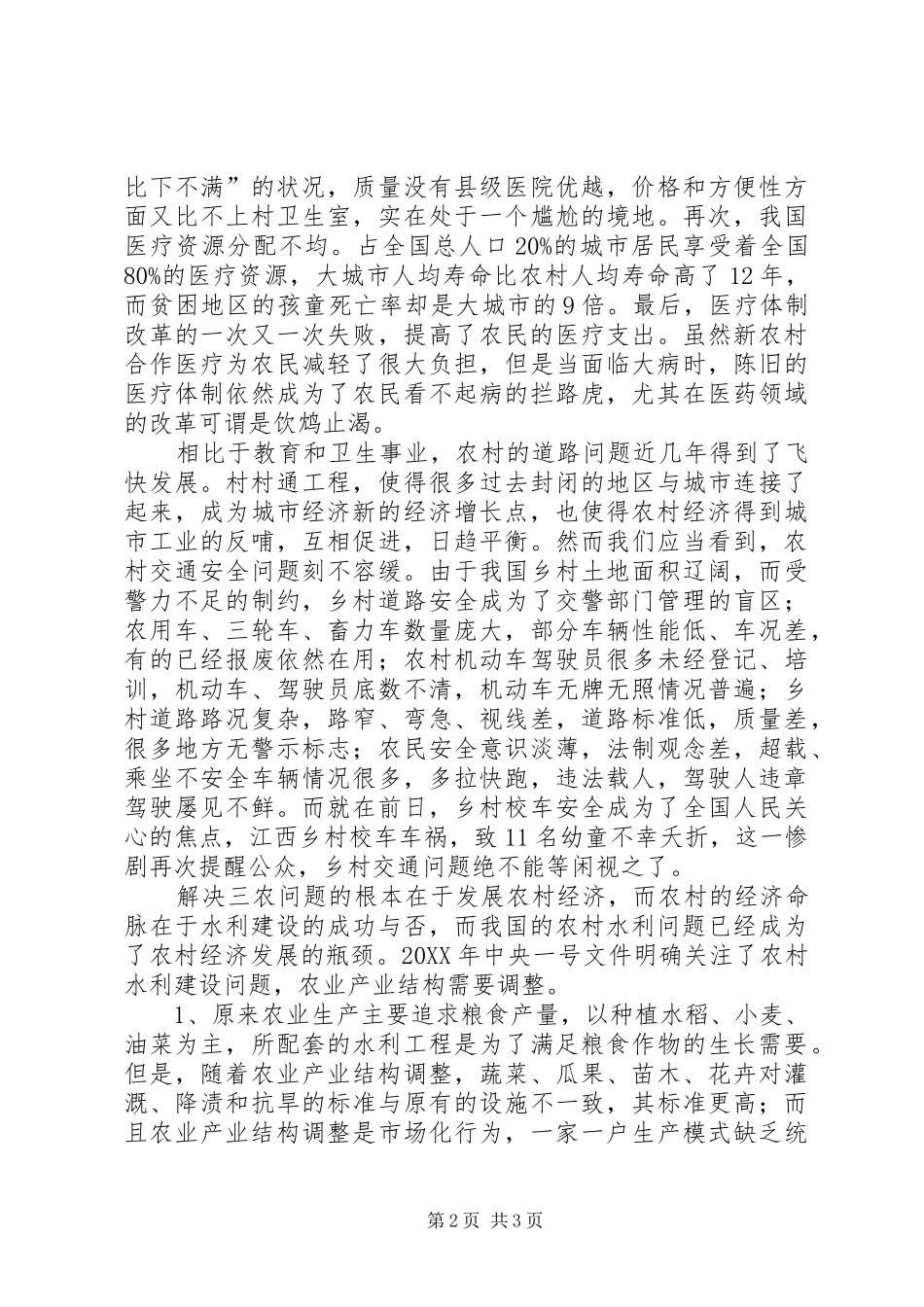 2024年论新农村建设中农村居民点土地整理_第2页