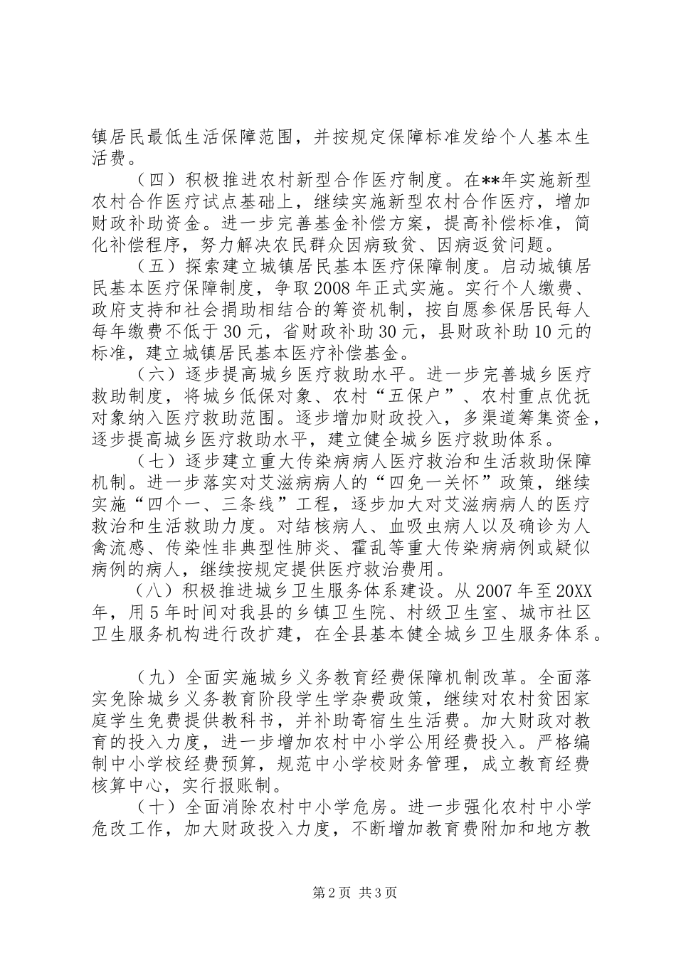 2024年十二项民生意见_第2页