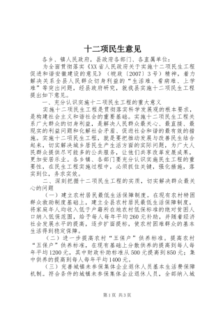 2024年十二项民生意见